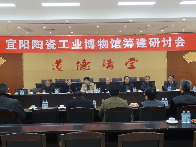 宜陽陶瓷工藝博物館籌建研討會(huì)隆重召開